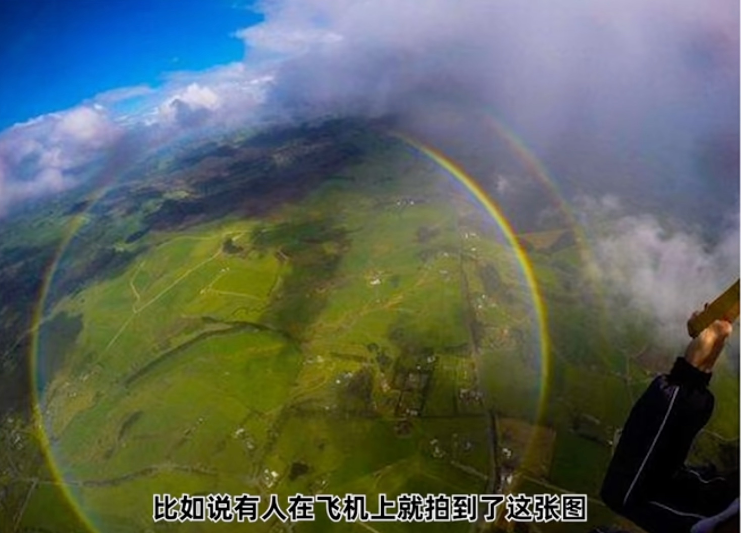彩虹角 - 在飞机上看到的彩虹
